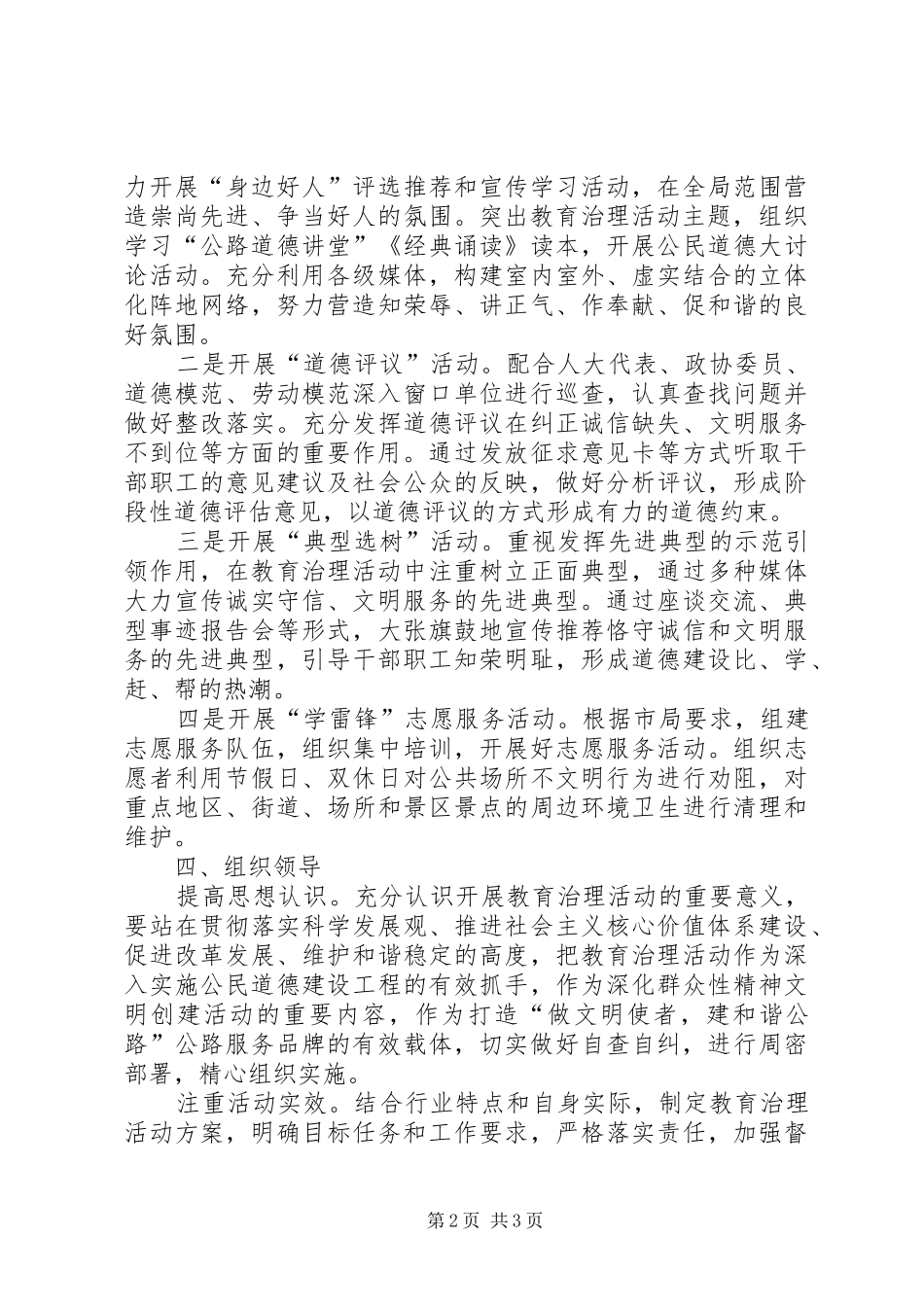 2024年公路局道德教育和治理活动方案_第2页