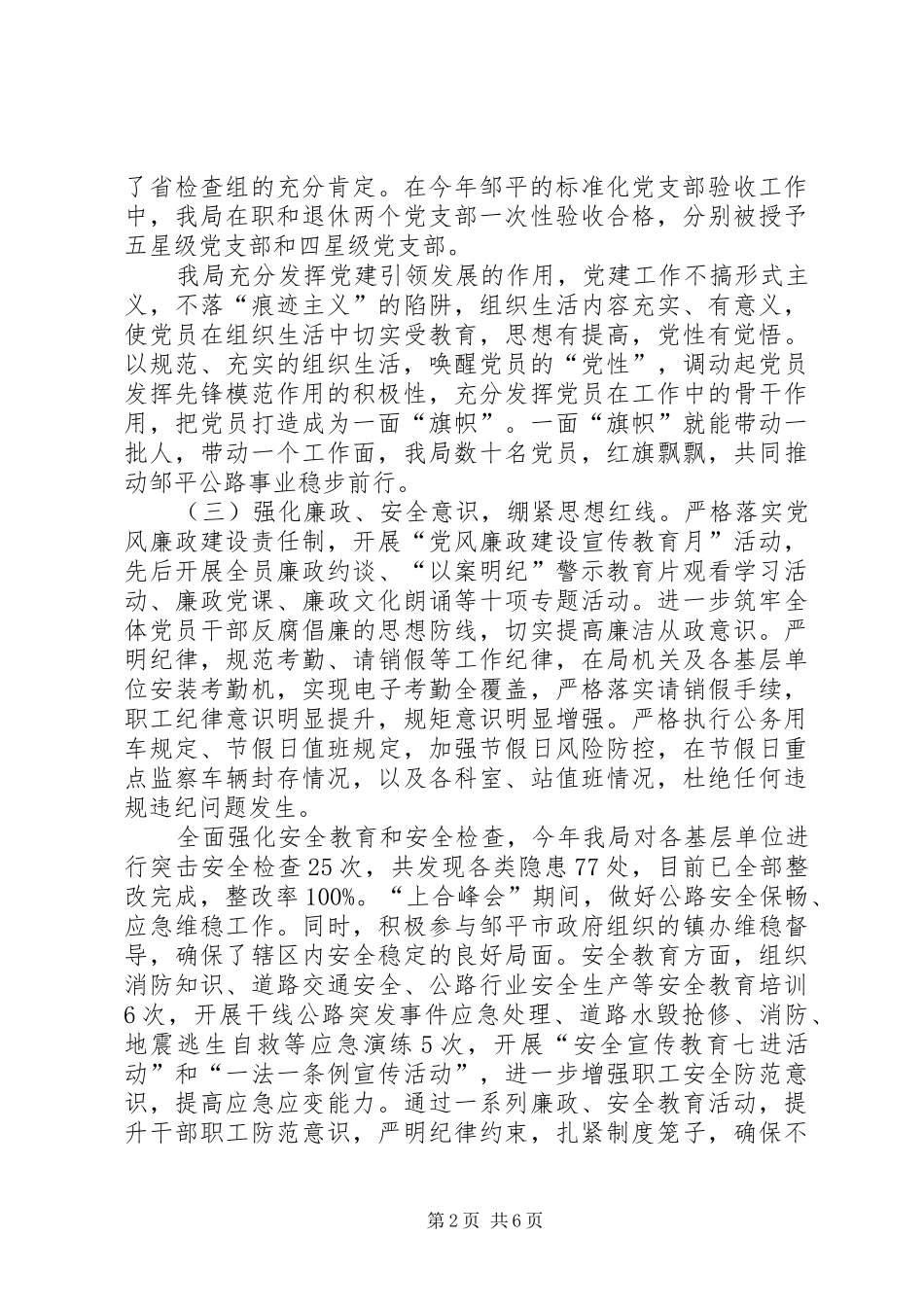 2024年公路局典型事迹材料_第2页