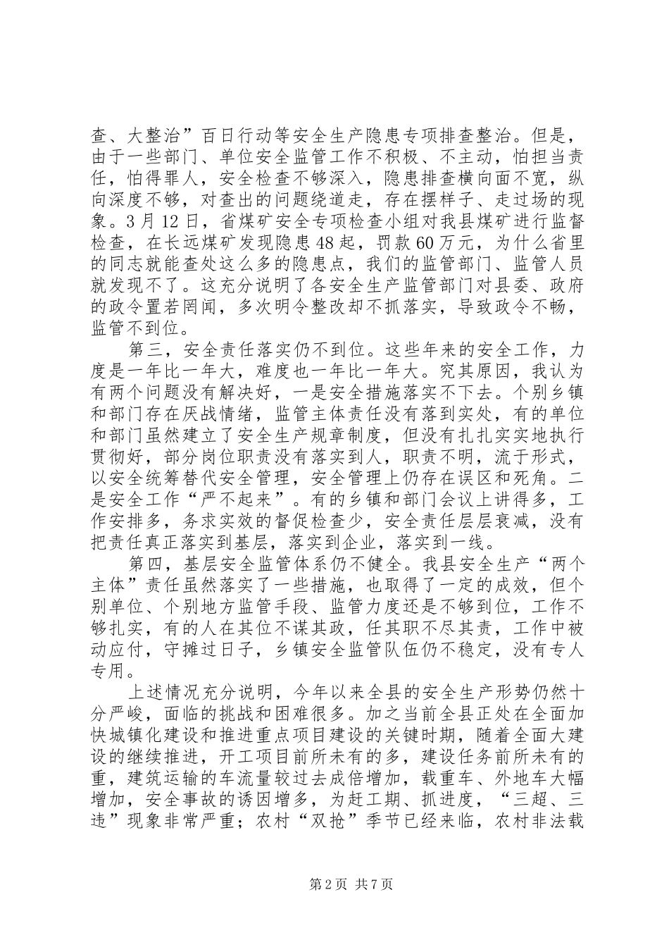 2024年公路局二季度安全管理工作例会致辞提纲_第2页