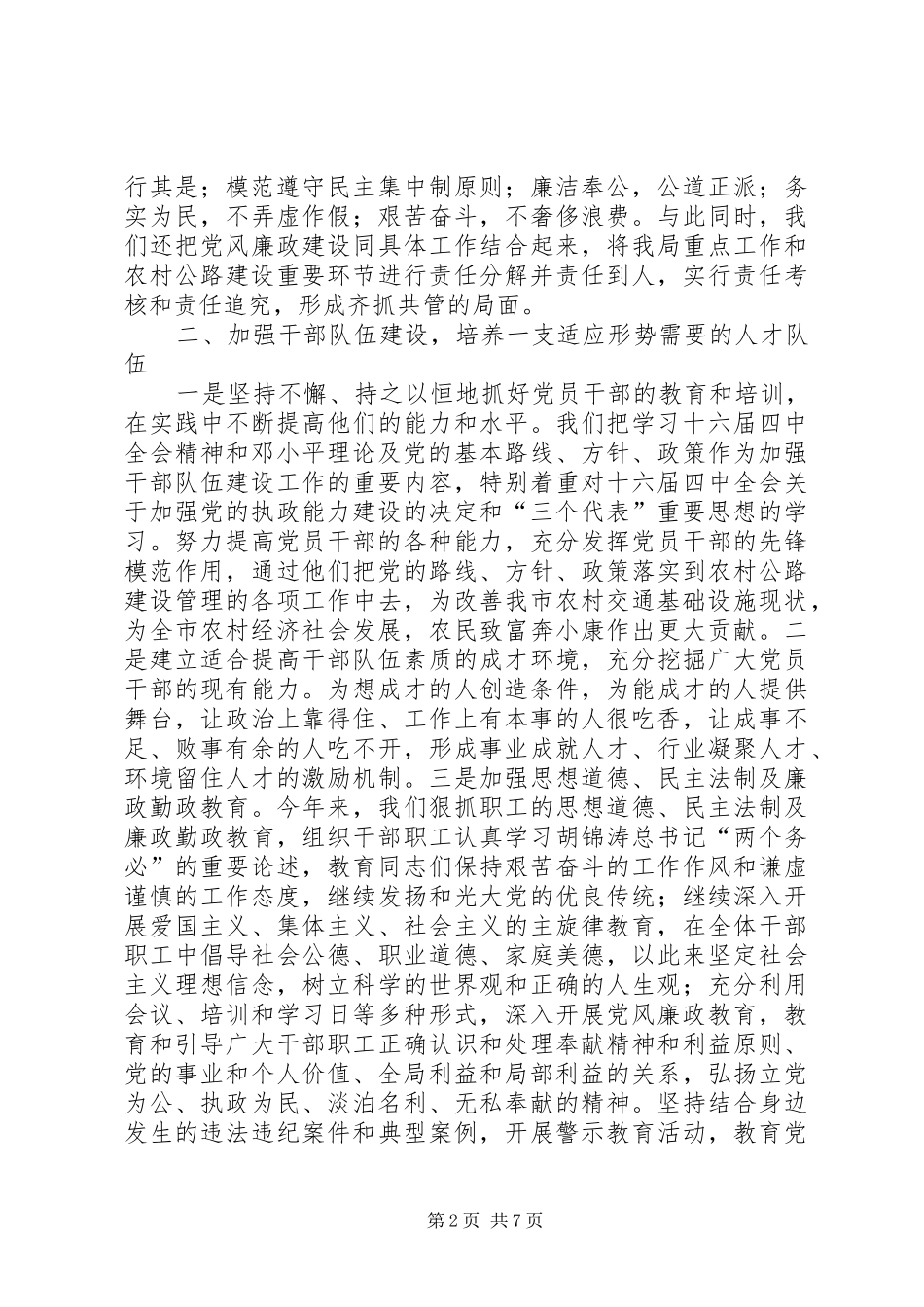 2024年公路局二四落实党风廉政责任制情况汇报_第2页