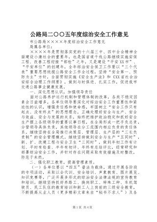 2024年公路局二五年度综治安全工作意见