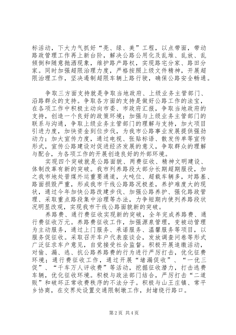 2024年公路局二五年工作思路_第2页