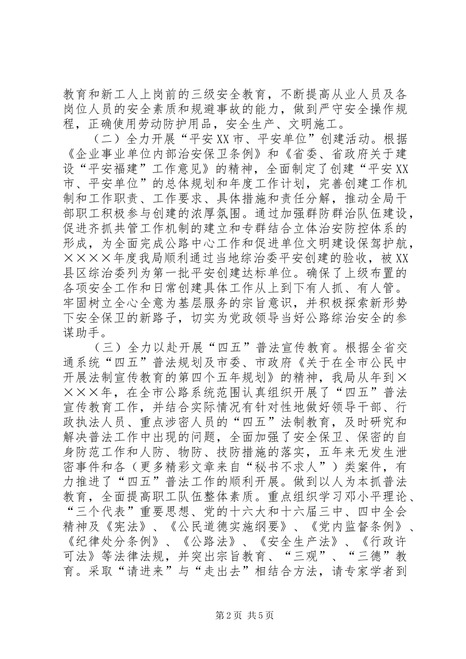 2024年公路局二五年上半年综治安全工作总结_第2页