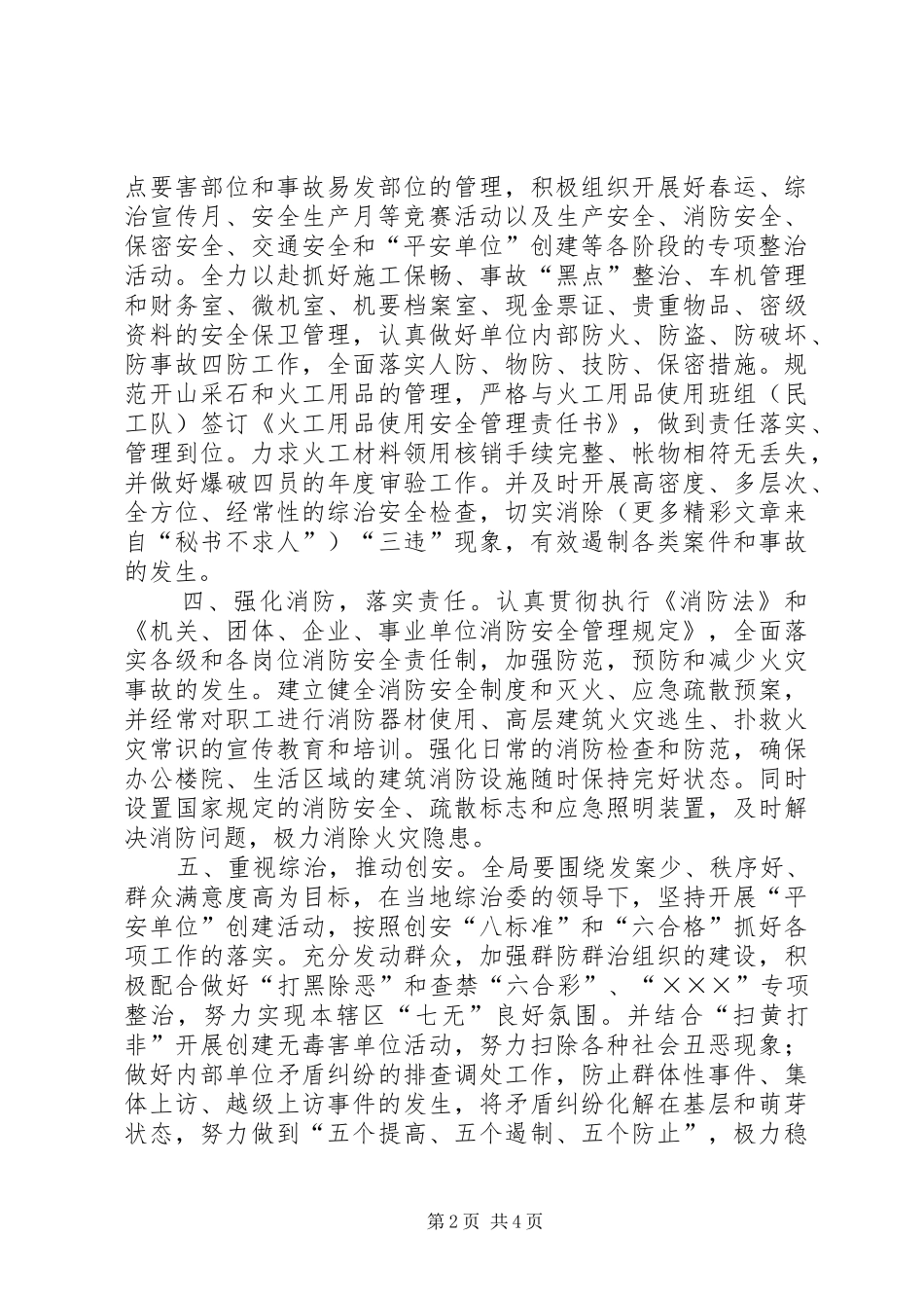 2024年公路局二五年综治创安目标管理责任书_第2页