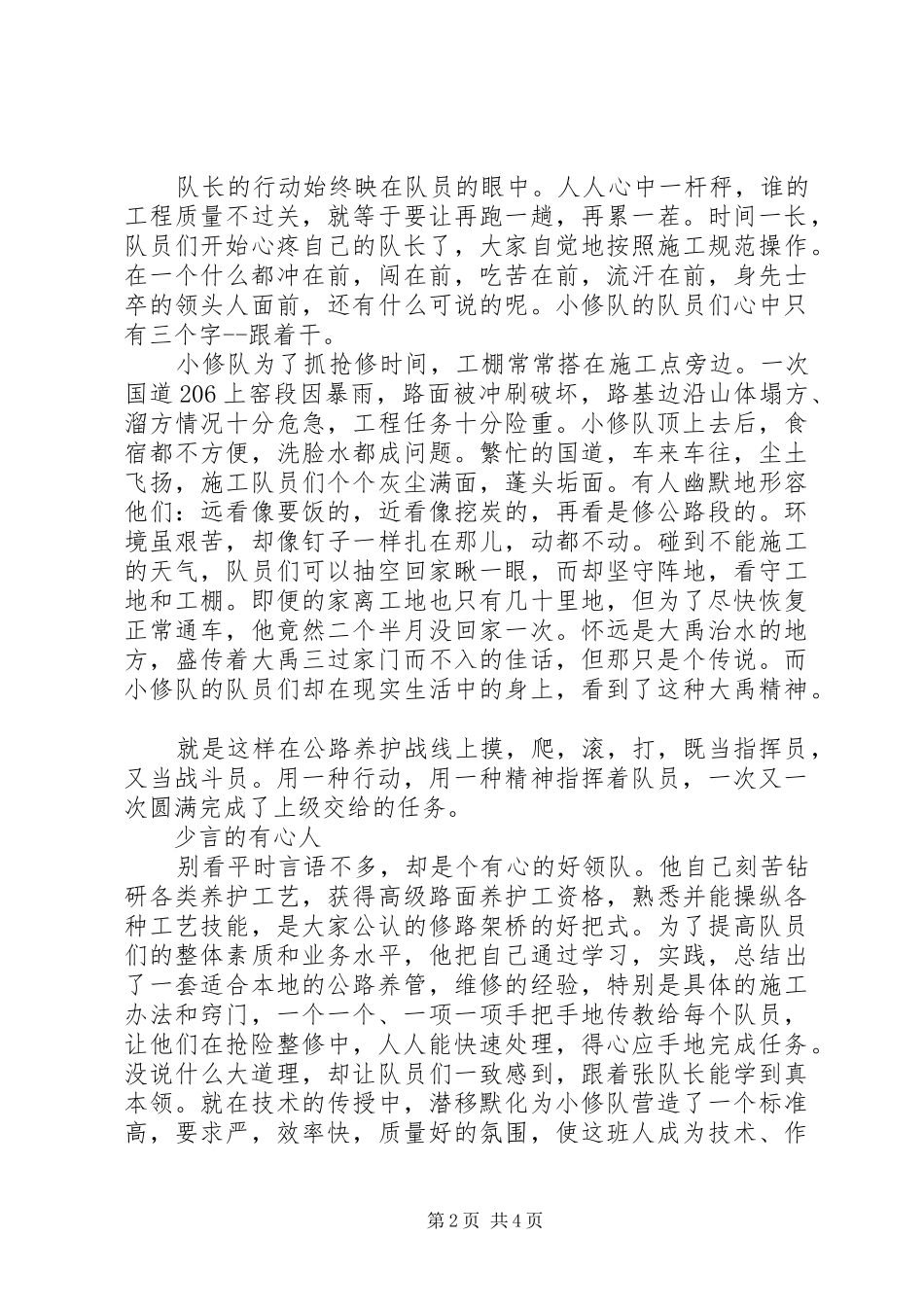 2024年公路局分局小修队队长先进事迹材料_第2页