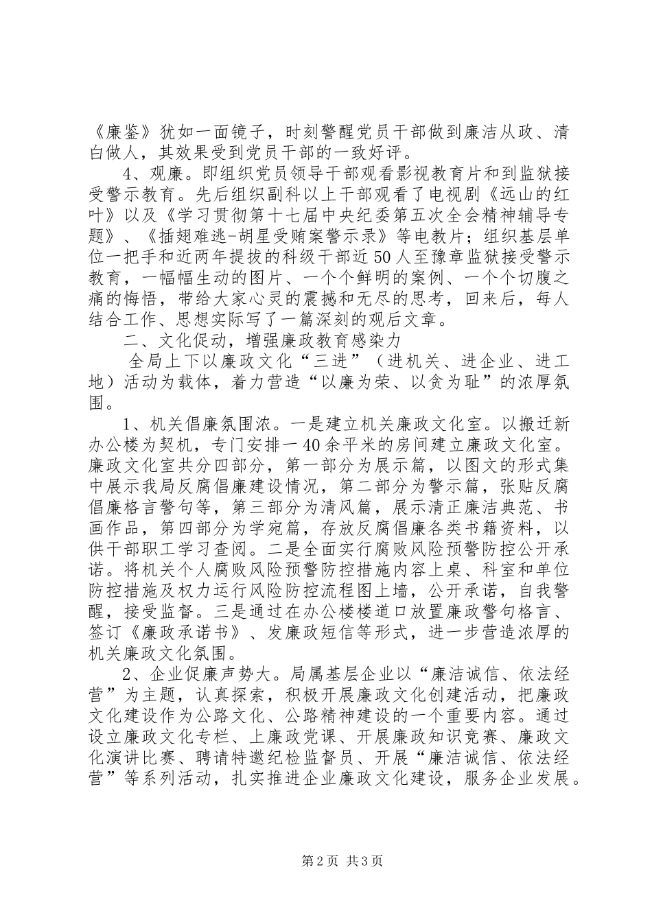 2024年公路局风险防控工作汇报_第2页