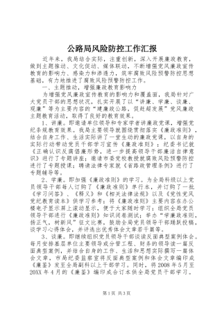 2024年公路局风险防控工作汇报