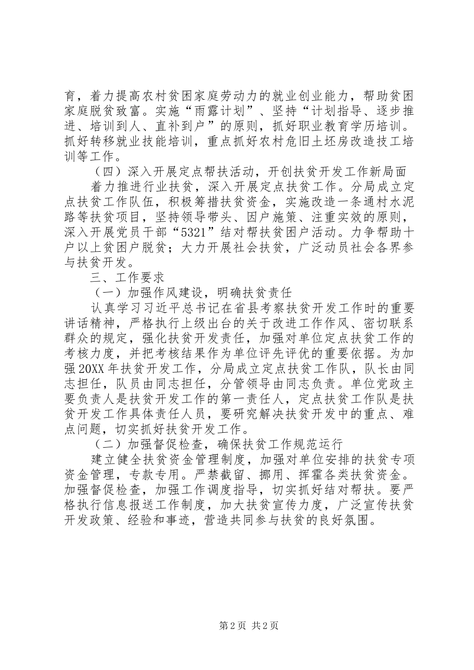 2024年公路局扶贫开发工作计划_第2页