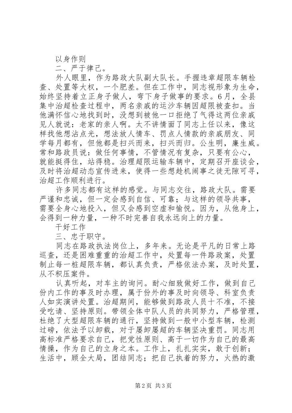 2024年公路局副队长事迹_第2页