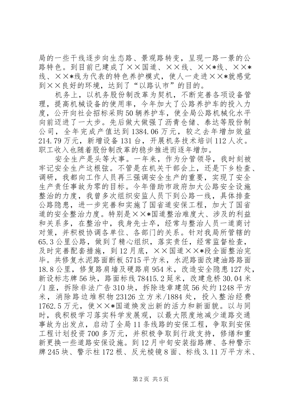 2024年公路局副职领导述职述廉报告_第2页