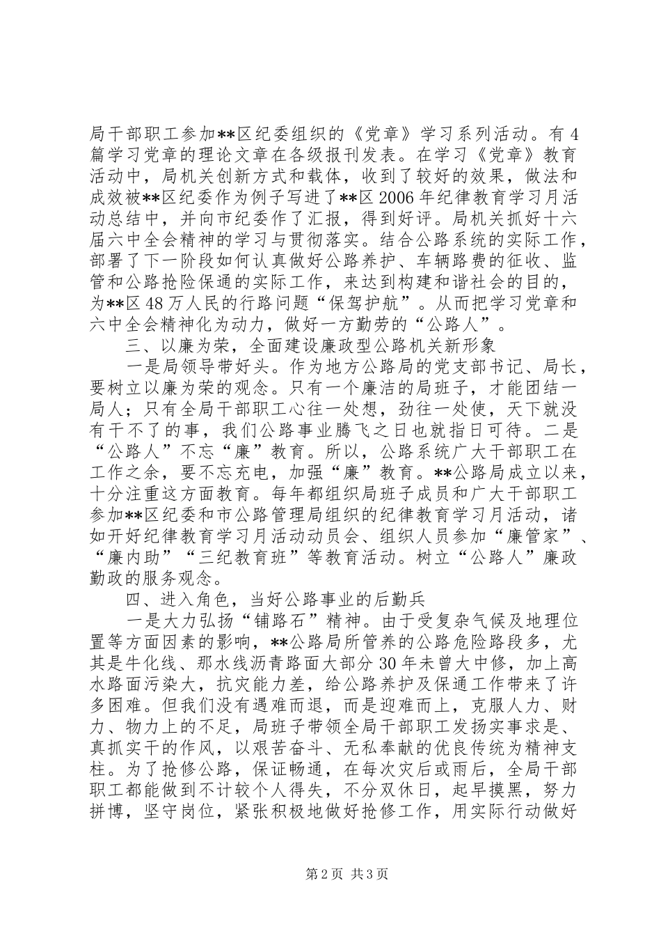 2024年公路局干部职工政治思想教育工作经验材料_第2页