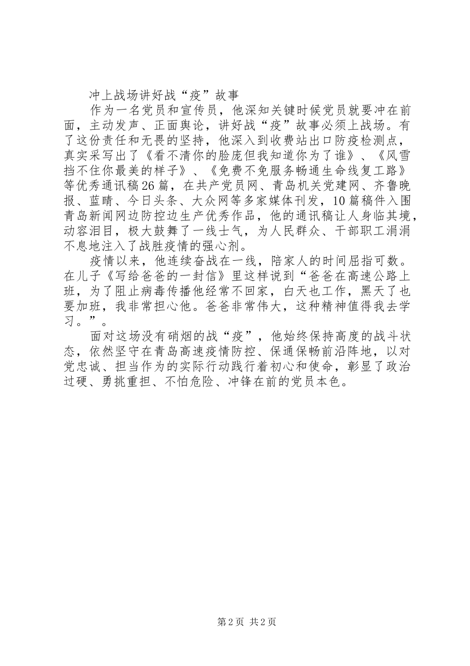 2024年公路局高速管理处党员王黎明先进事迹_第2页