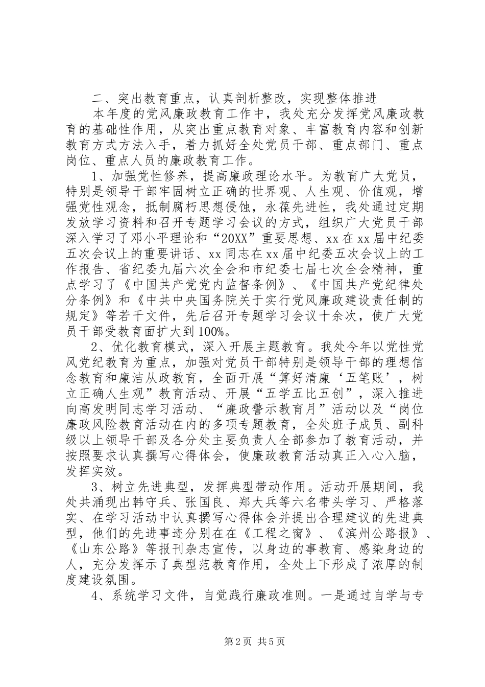 2024年公路局工程处党风廉政教育工作情况报告_第2页