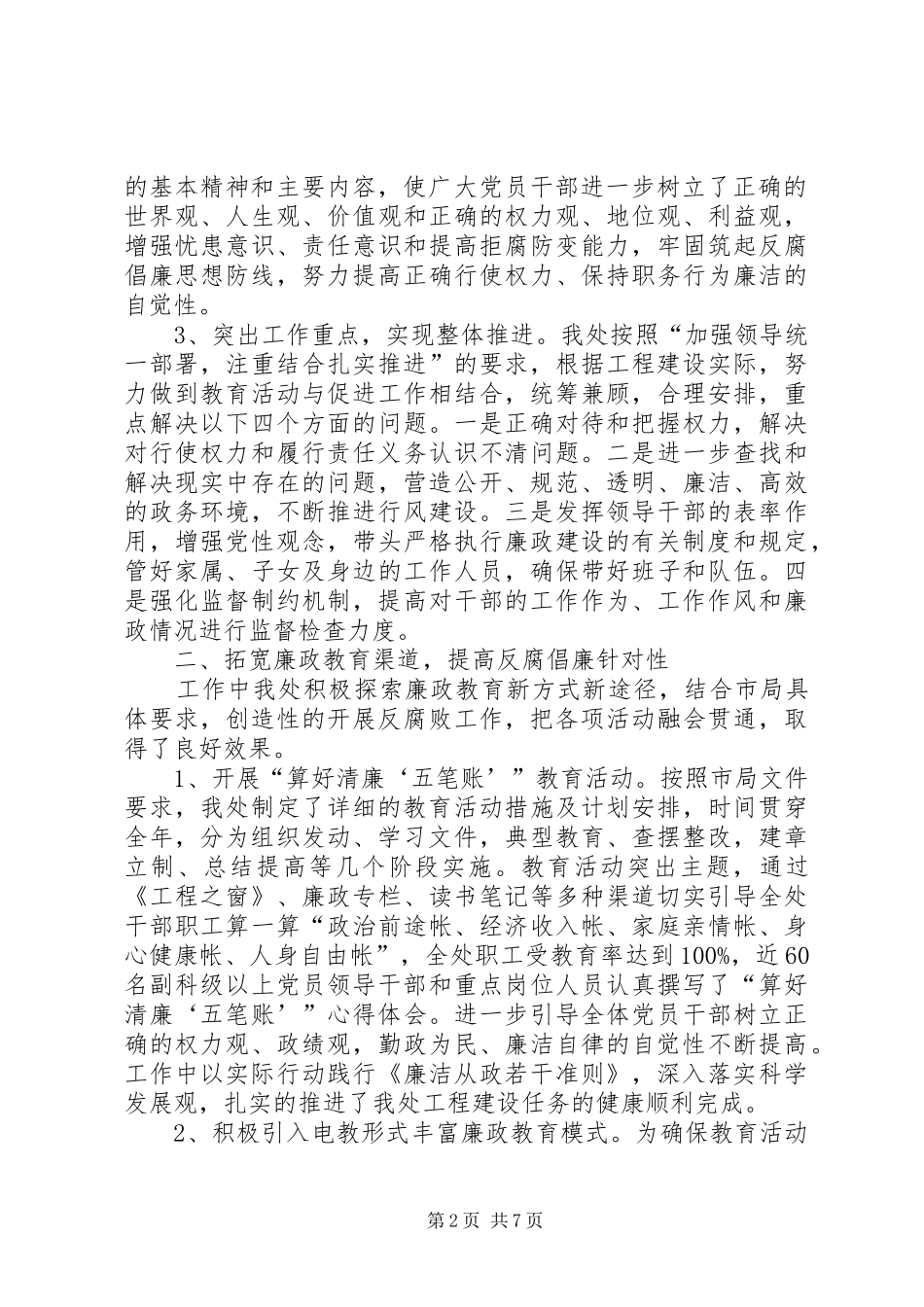 2024年公路局工程处廉政建设和反腐败报告_第2页