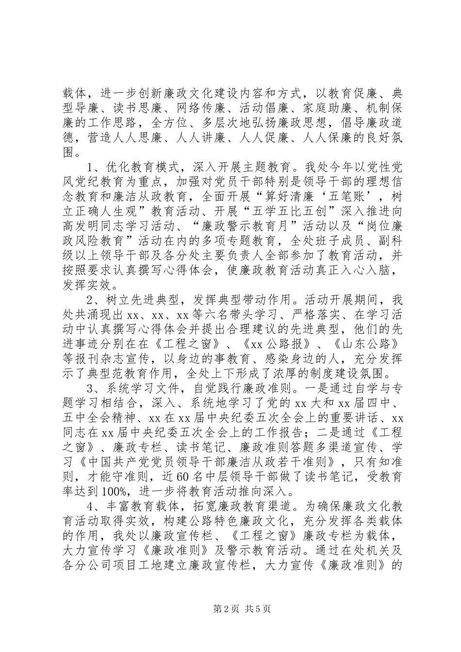2024年公路局工程处廉政文化建设年活动开展情况报告_第2页