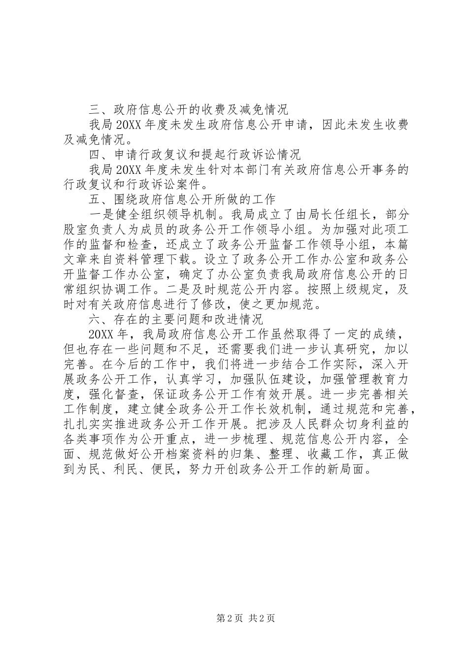 2024年公路局工会调研报告_第2页