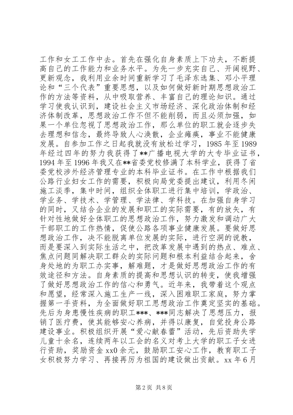 2024年公路局工会副主任个人总结工作总结_第2页