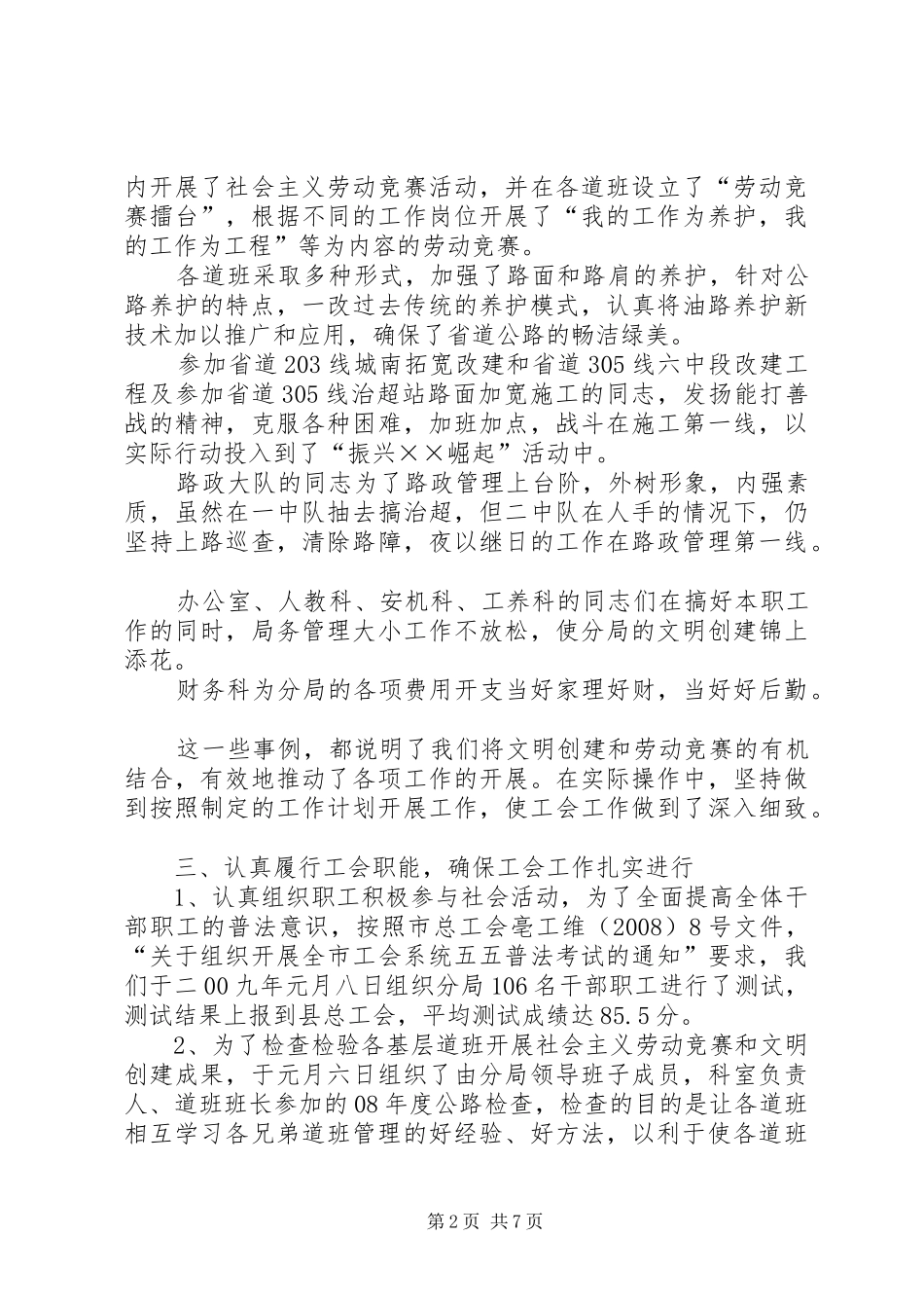 2024年公路局工会工作报告_第2页