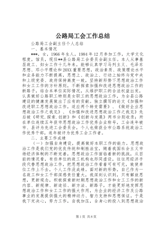 2024年公路局工会工作总结