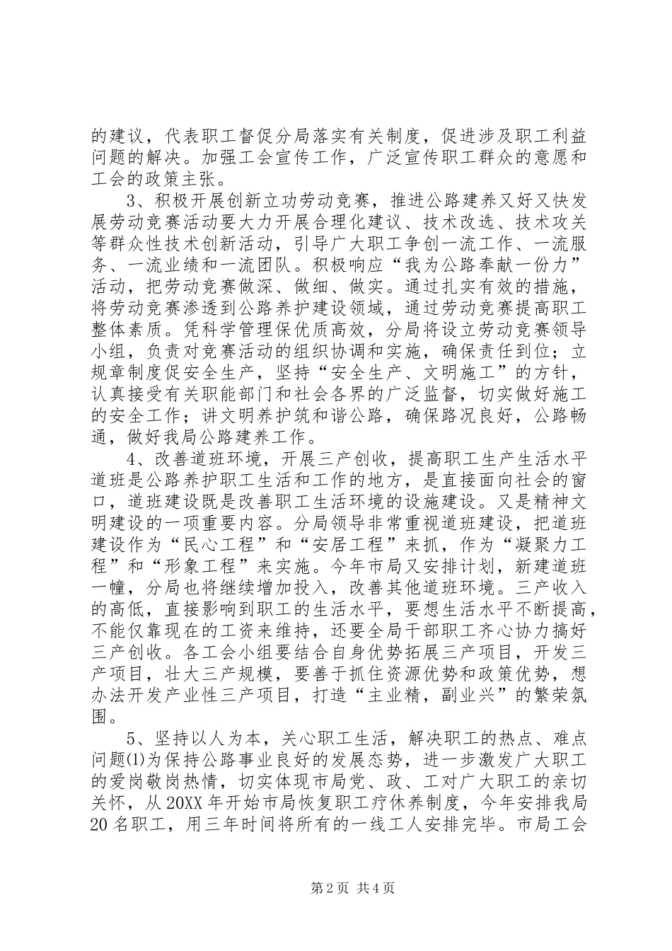 2024年公路局工会年度工作目标实施要点_第2页