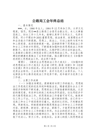 2024年公路局工会年终总结