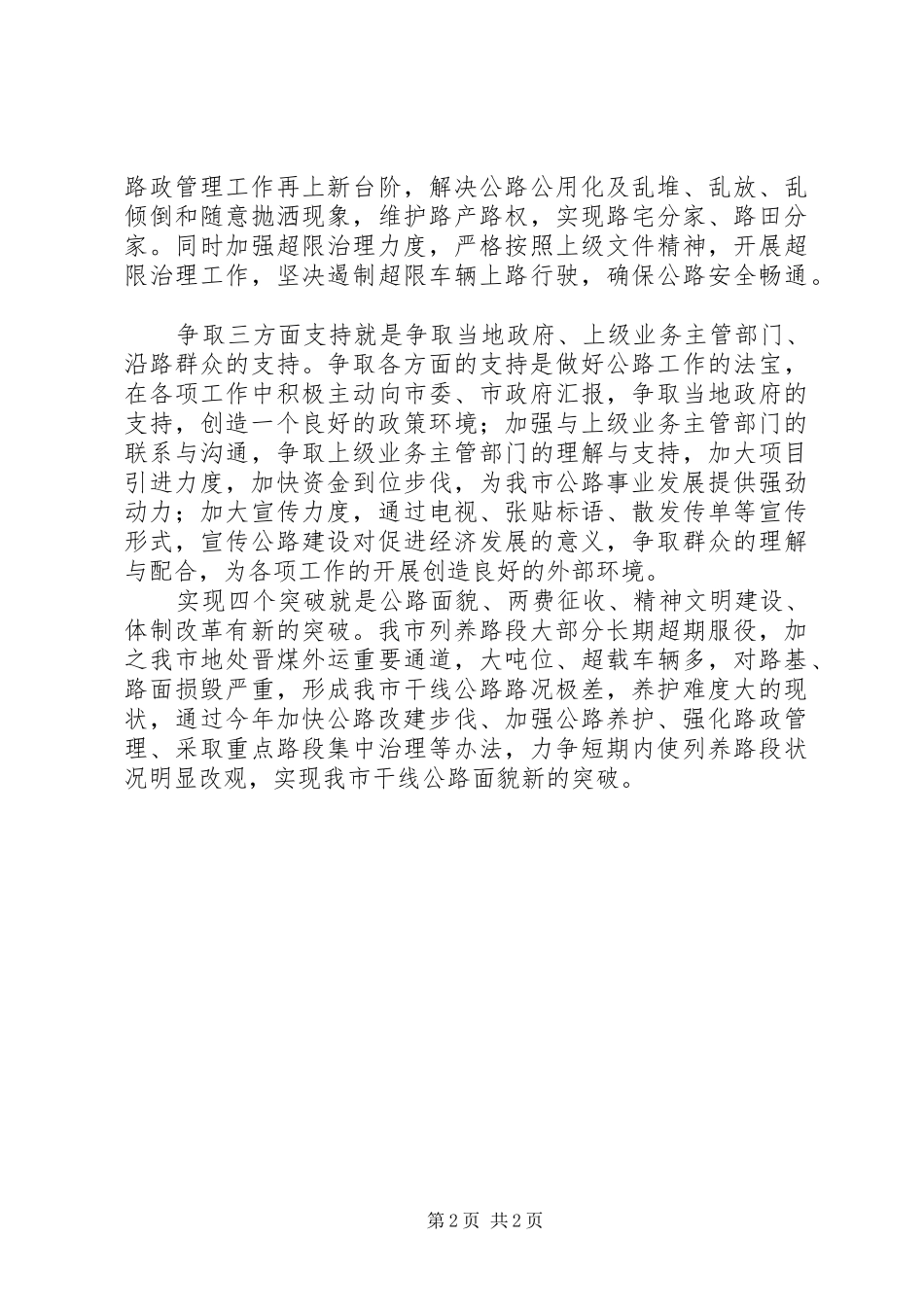 2024年公路局工作计划范文_第2页