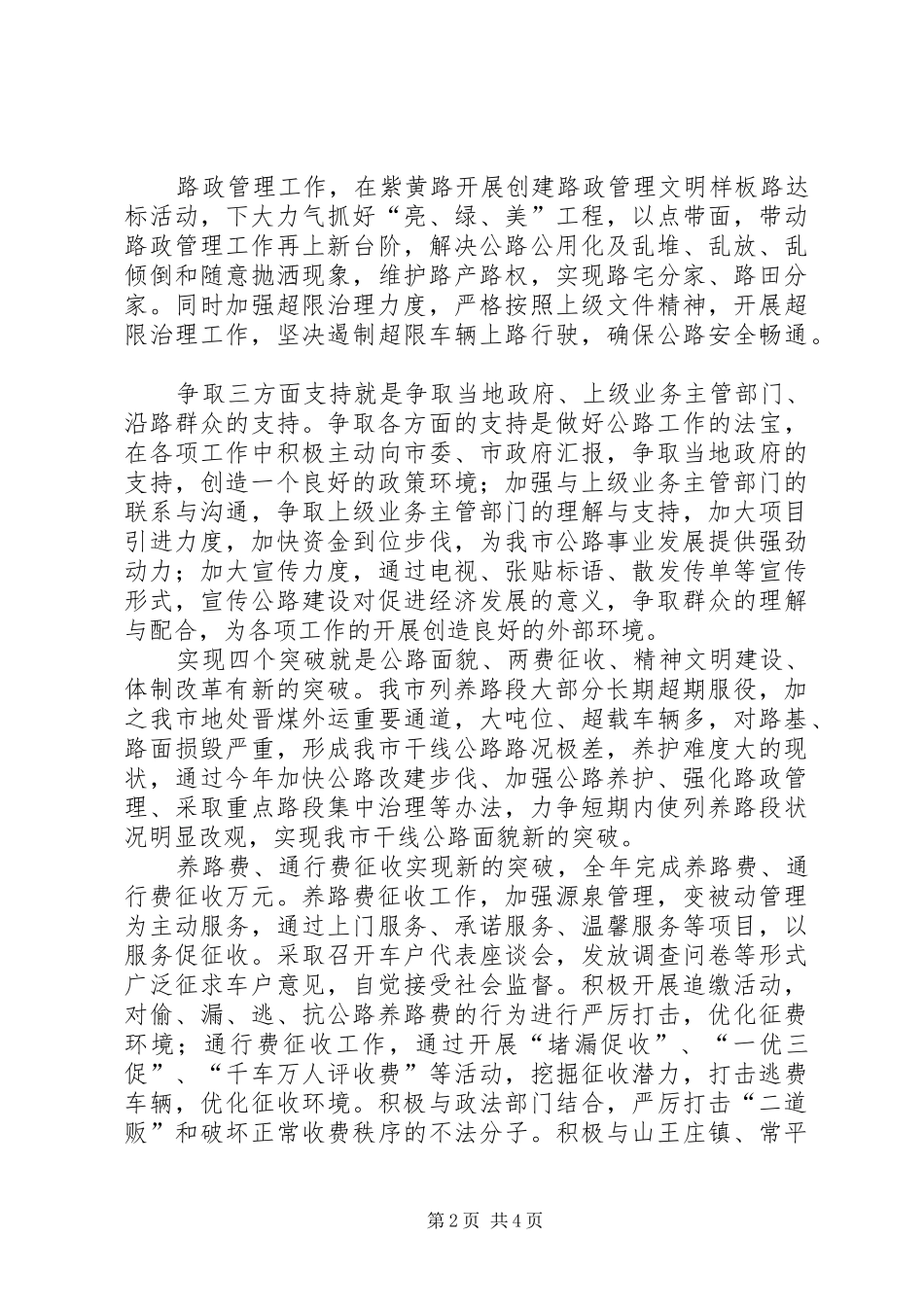 2024年公路局工作思路_第2页