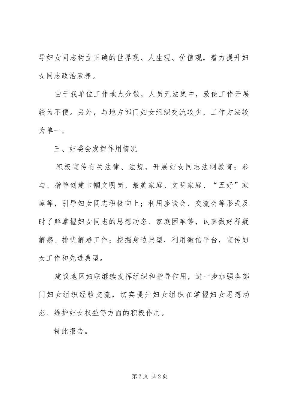 2024年妇女组织建设情况调研报告_第2页