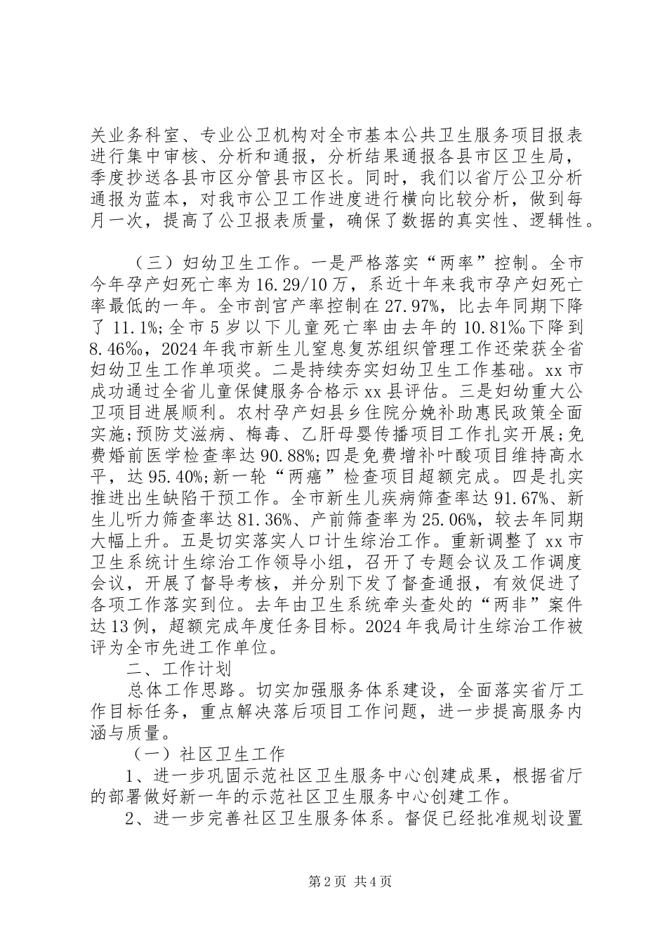 2024年妇社科年度工作总结_第2页