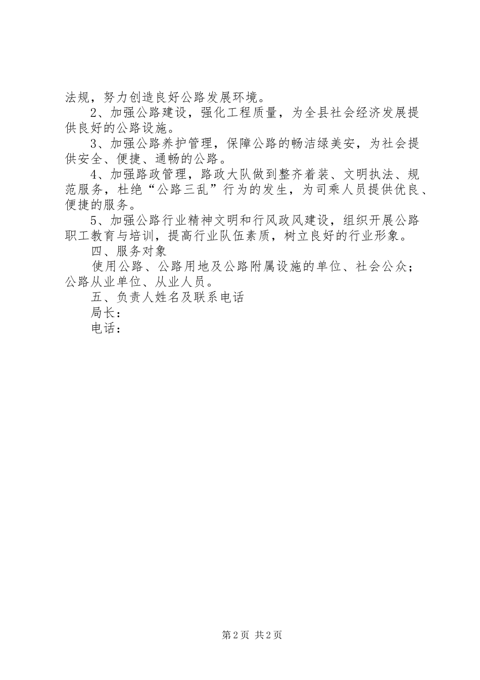 2024年公路局公开服务承诺书_第2页