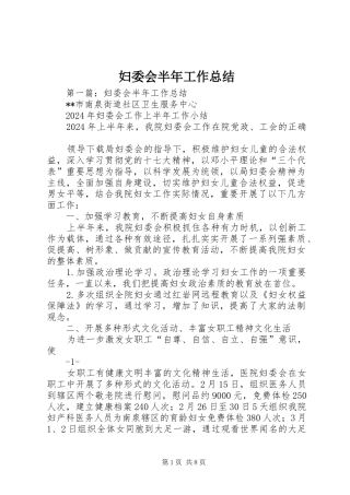 2024年妇委会半年工作总结