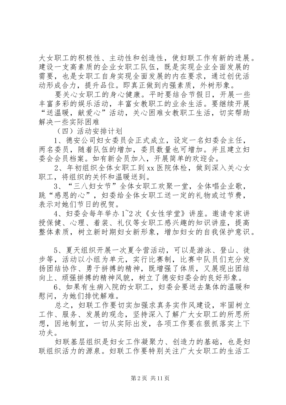 2024年妇委会工作计划_第2页