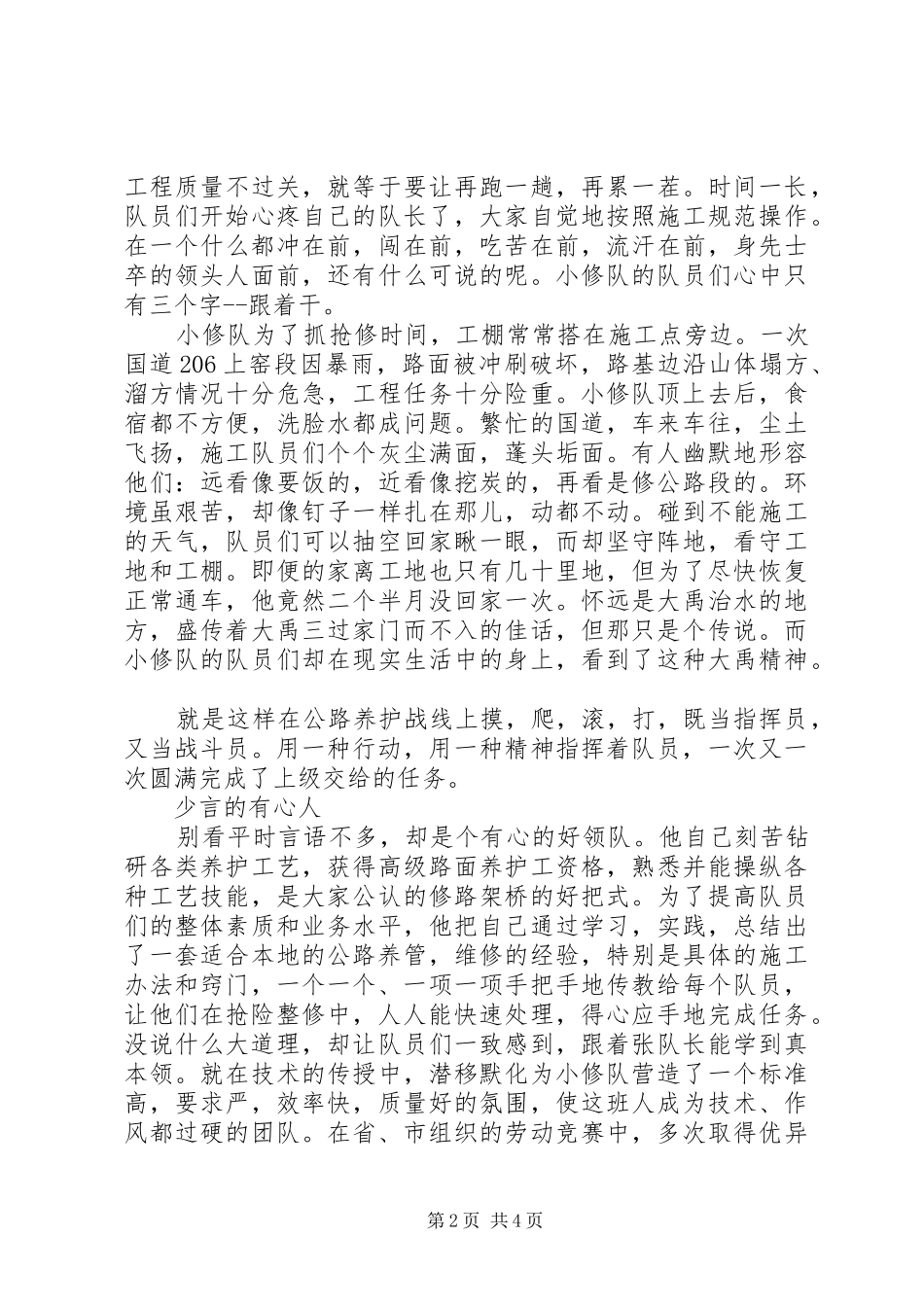 2024年公路局公路养护工先进事迹_第2页