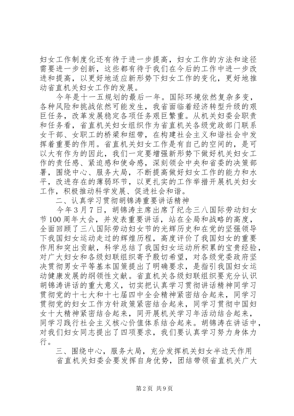 2024年妇委会领导致辞_第2页