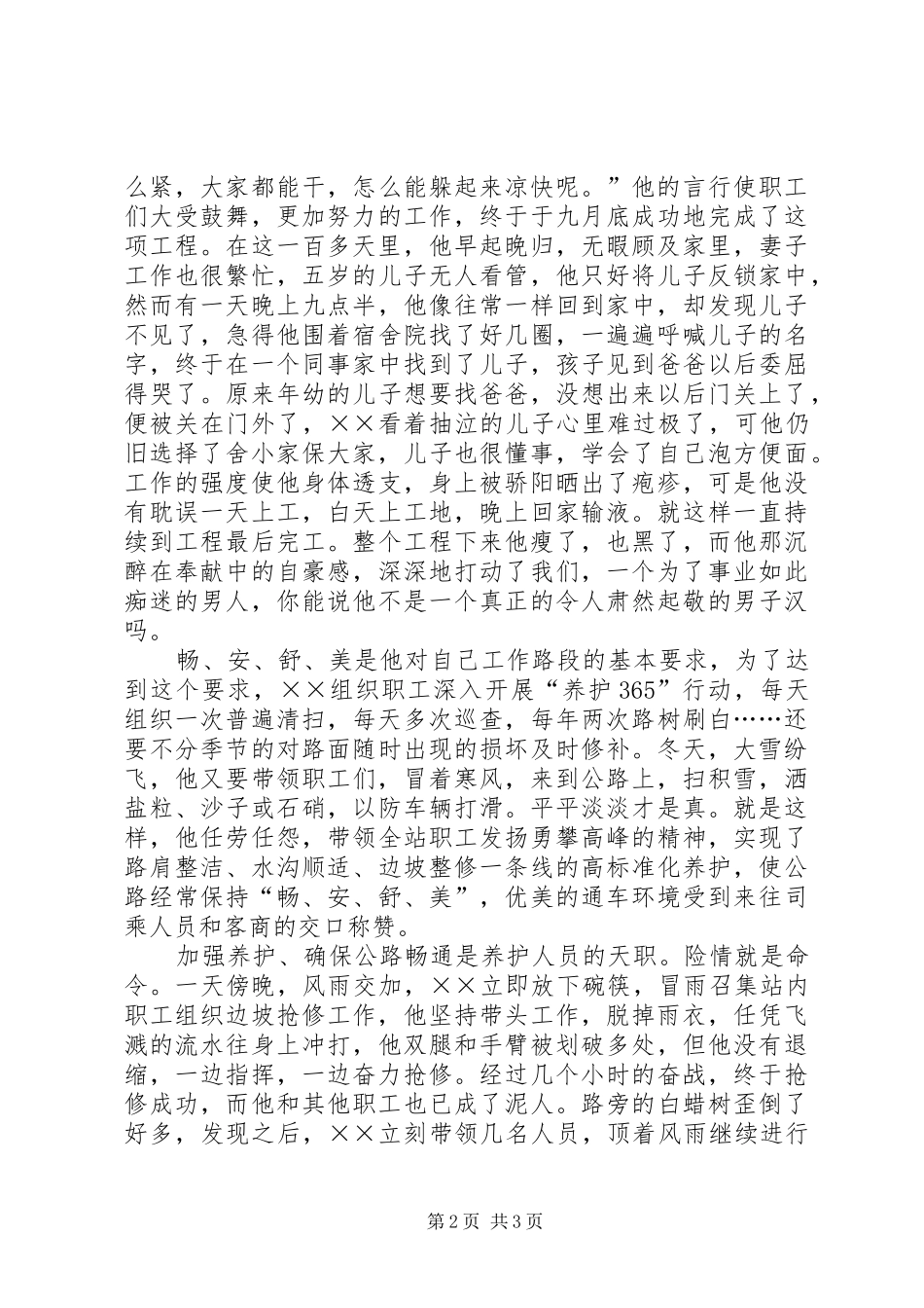 2024年公路局公路站站长先进事迹材料_第2页