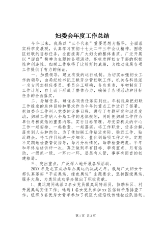 2024年妇委会年度工作总结