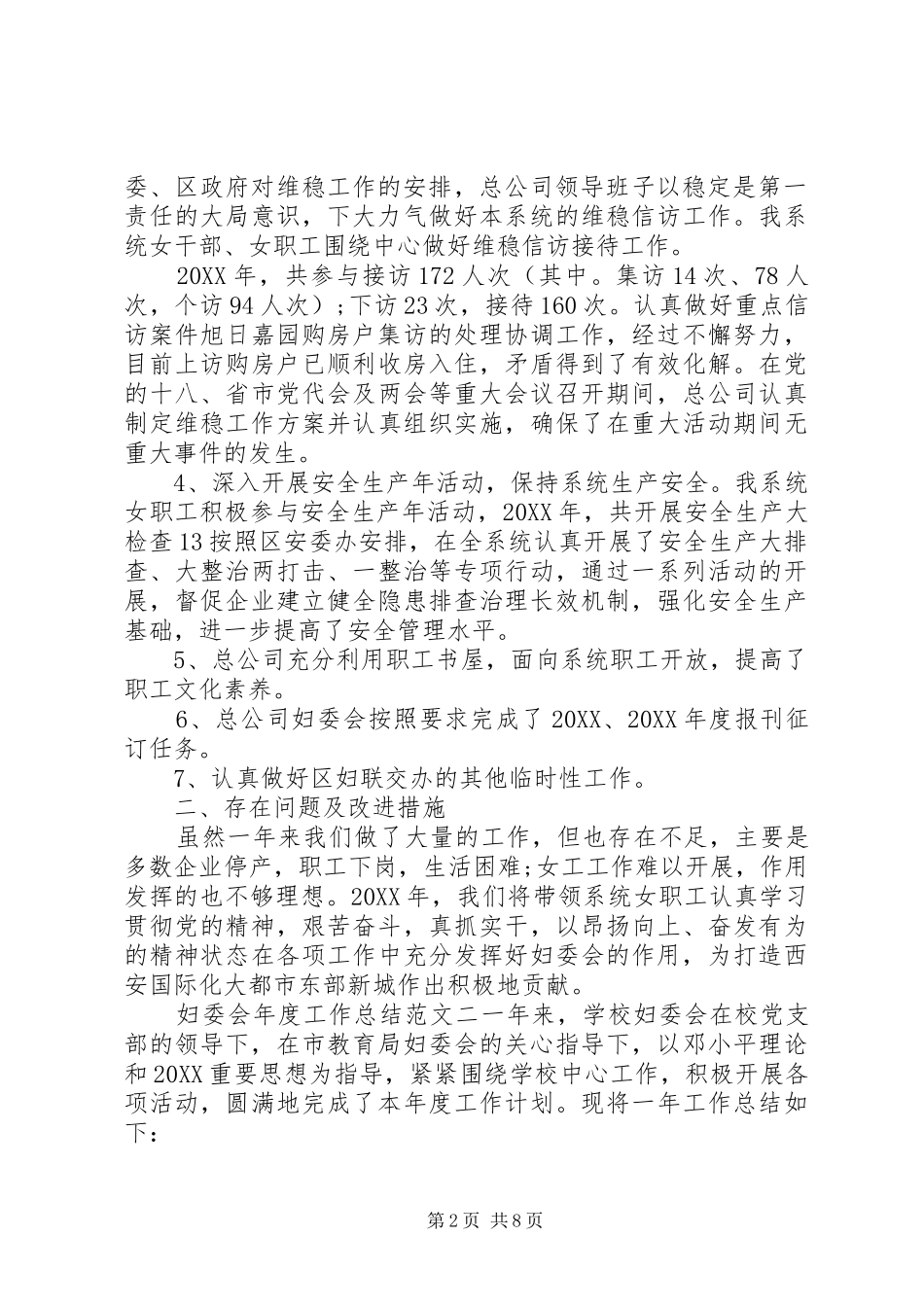 2024年妇委会年度工作总结报告公司年度工作总结报告_第2页