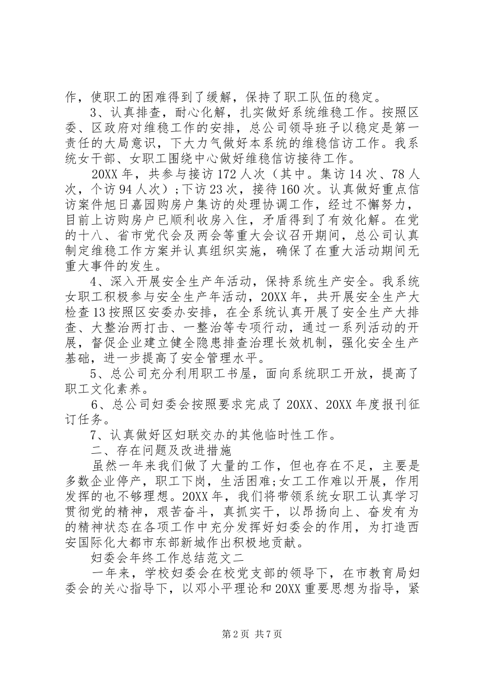 2024年妇委会年终工作总结范文_第2页