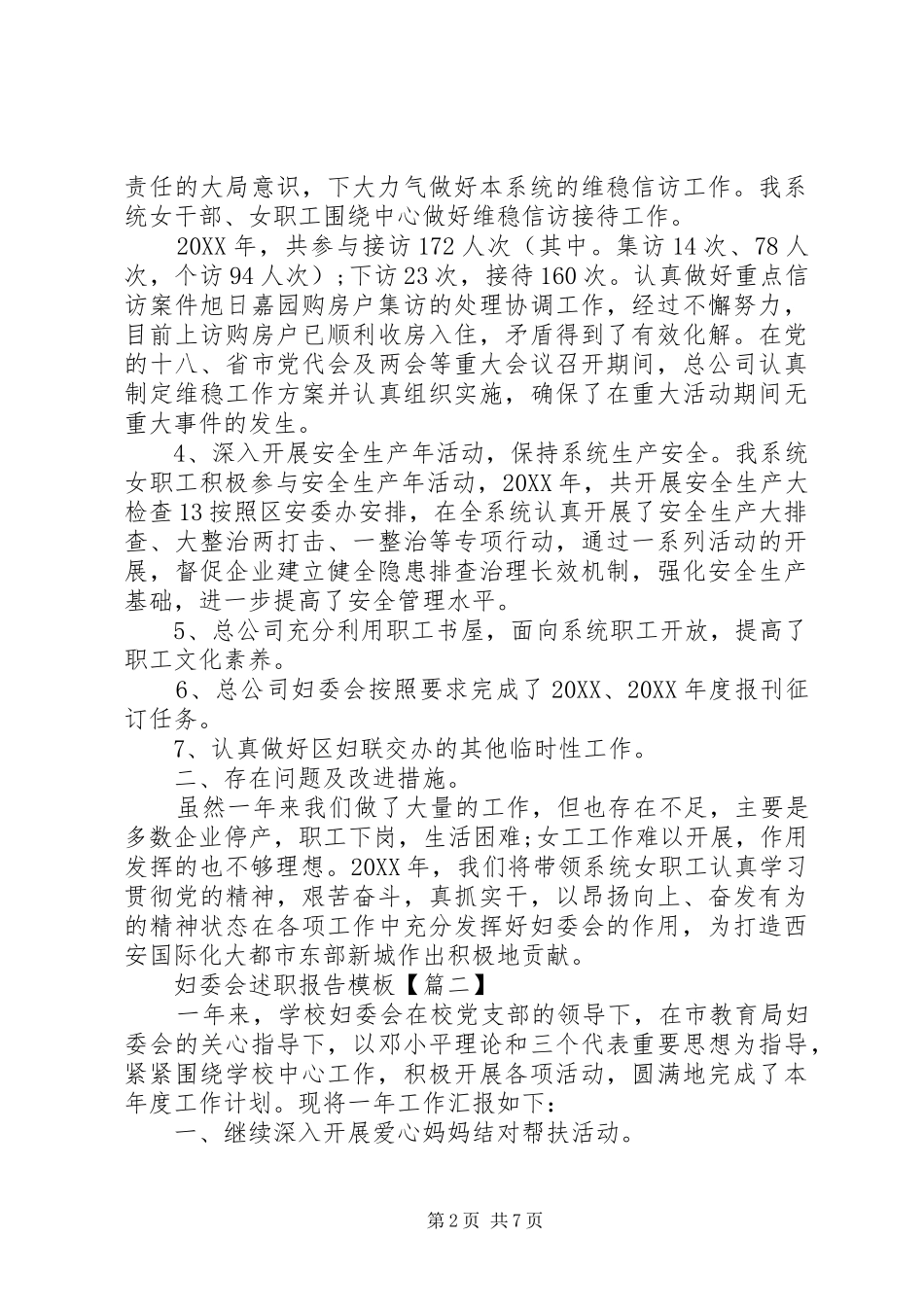2024年妇委会述职报告模板_第2页