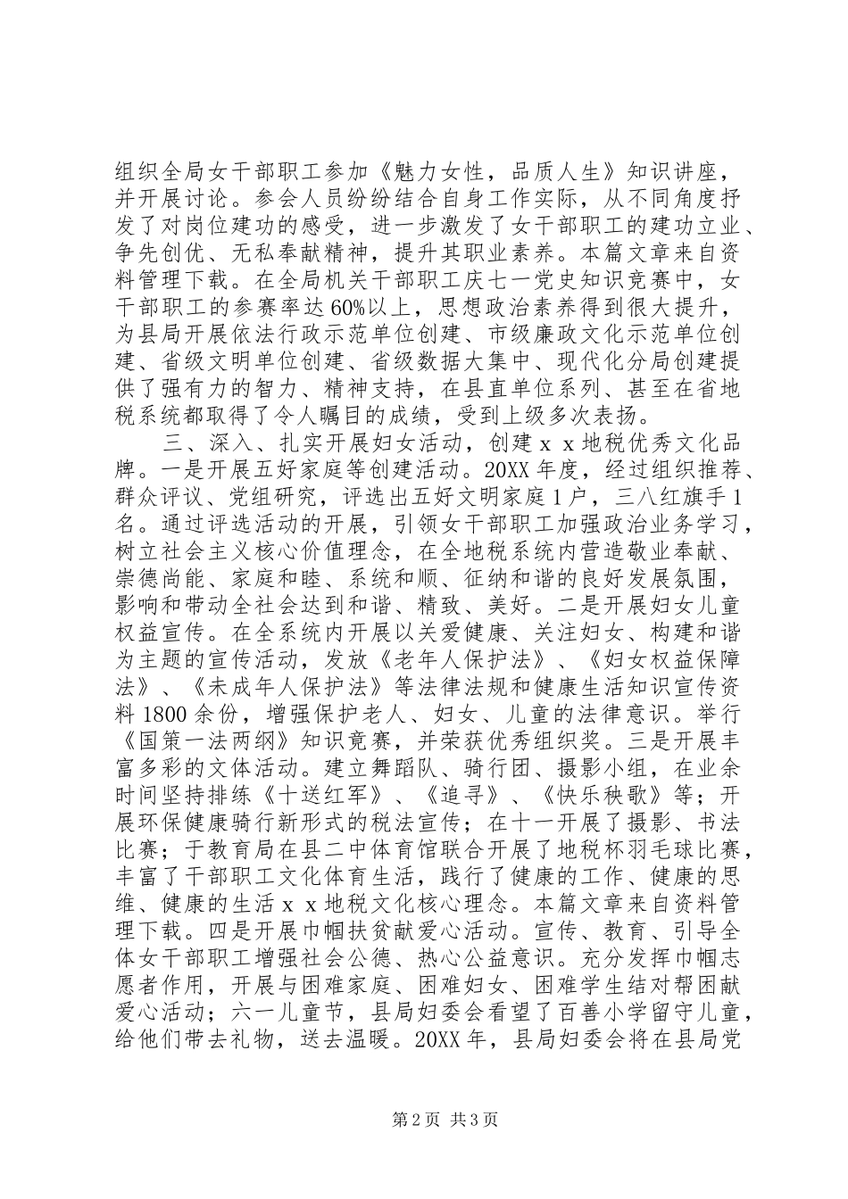 2024年妇委会先进事迹材料_第2页