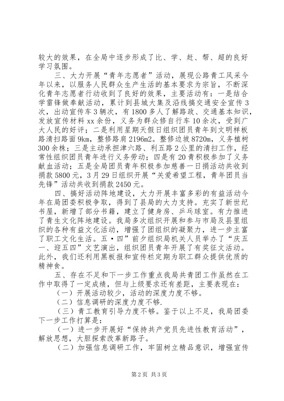 2024年公路局共青团上半年工作总结总结_第2页