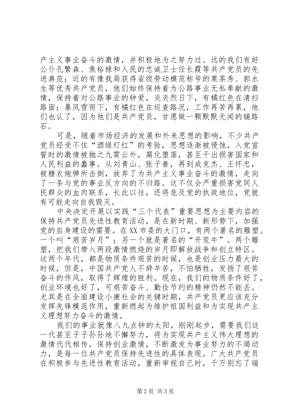 2024年公路局挂职干部党员先进性演讲_第2页