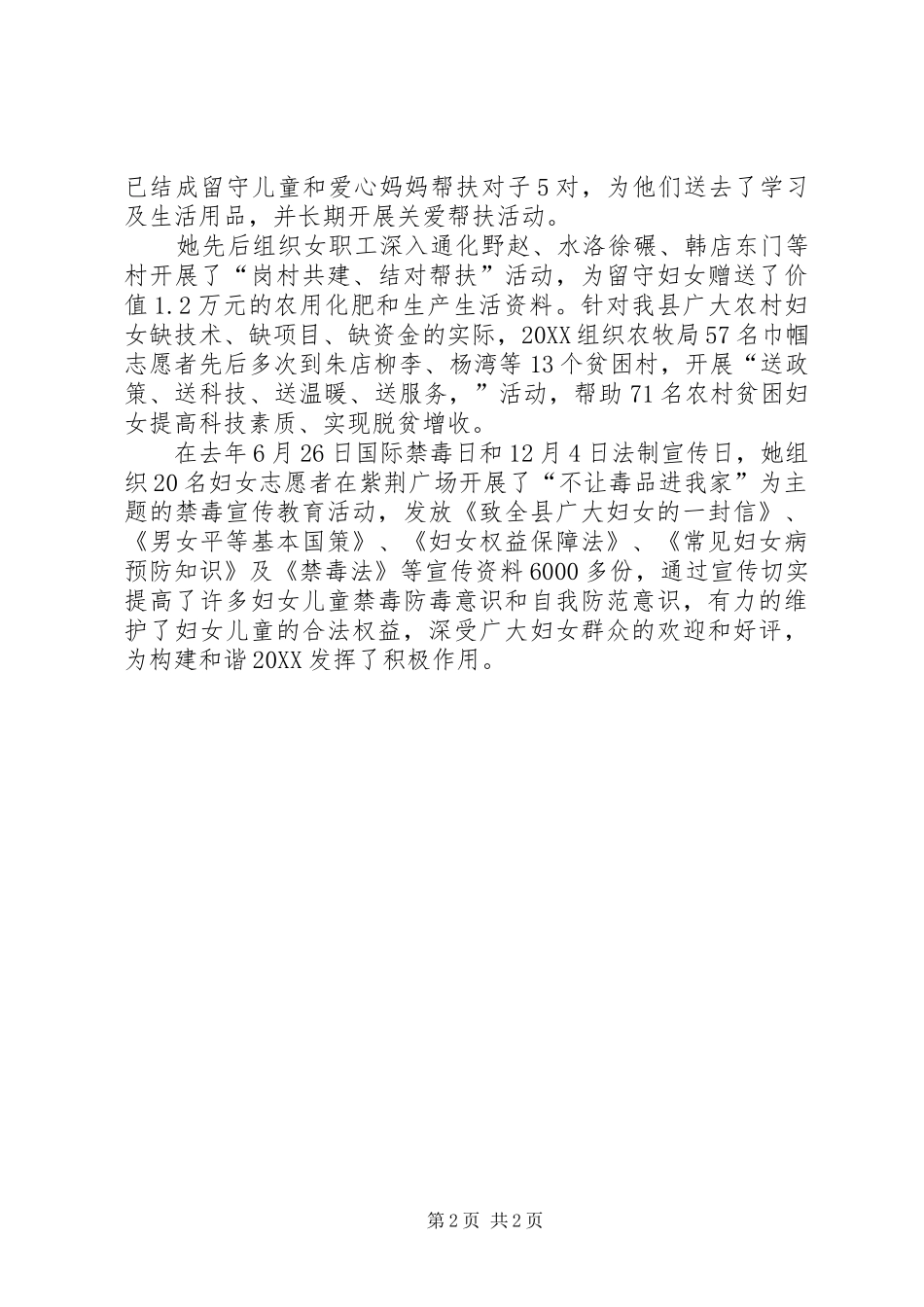 2024年妇委会主任事迹材料_第2页
