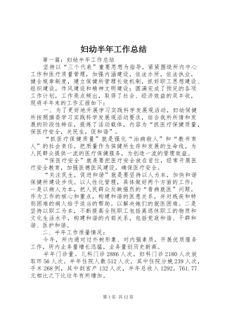 2024年妇幼半年工作总结