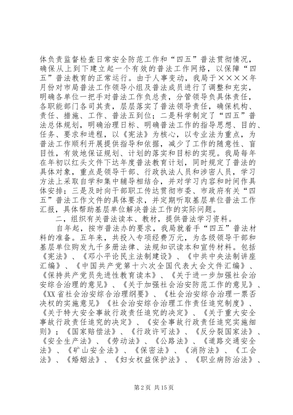 2024年公路局关于四五普法工作情况的总结_第2页