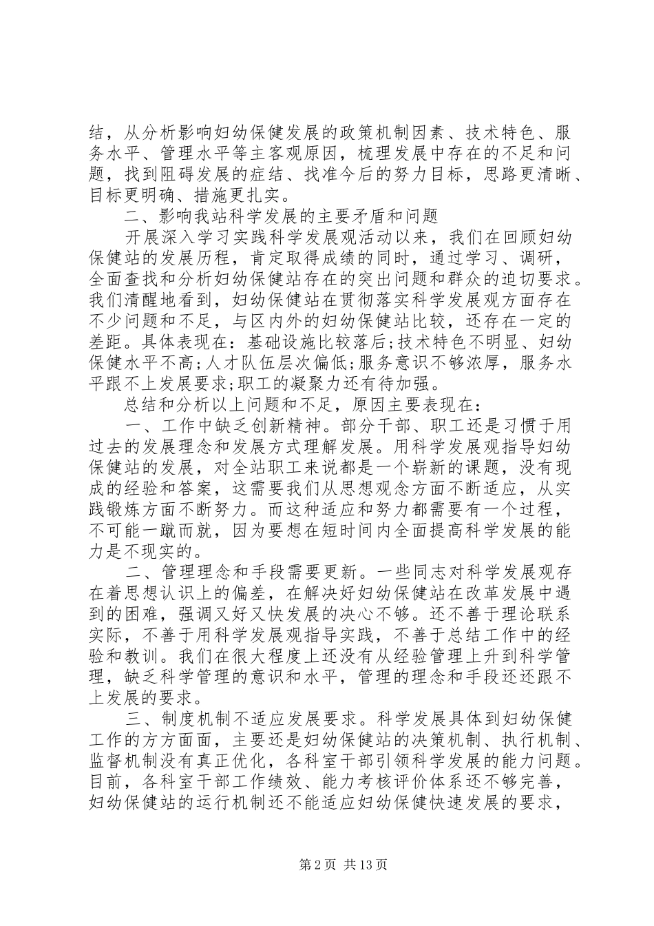 2024年妇幼保健调研报告_第2页