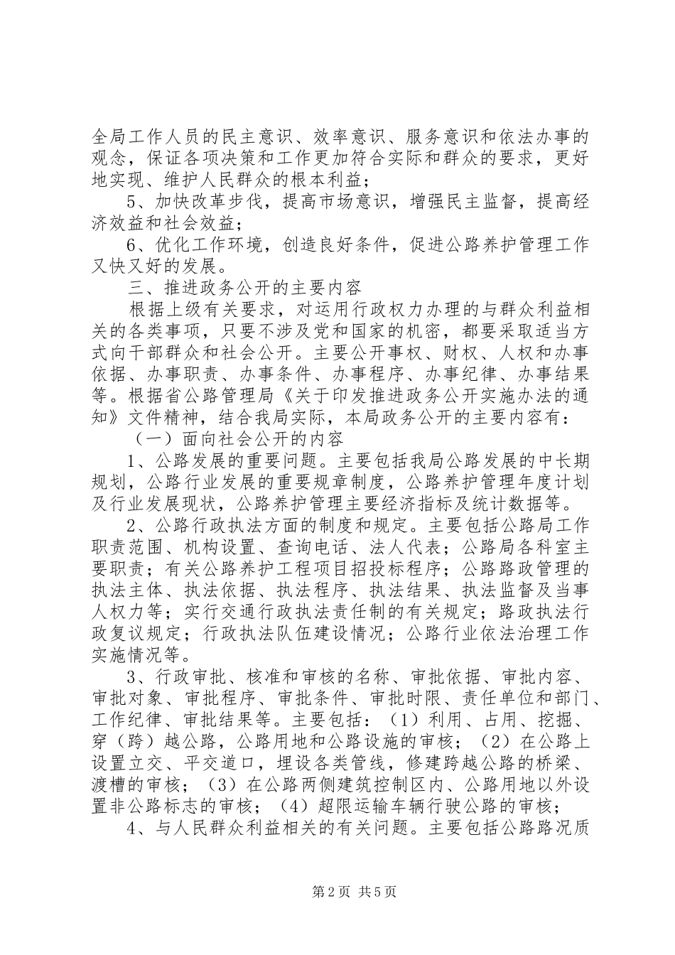 2024年公路局关于推进政务公开的实施意见_第2页