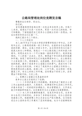 2024年公路局管理处岗位竞聘讲话稿