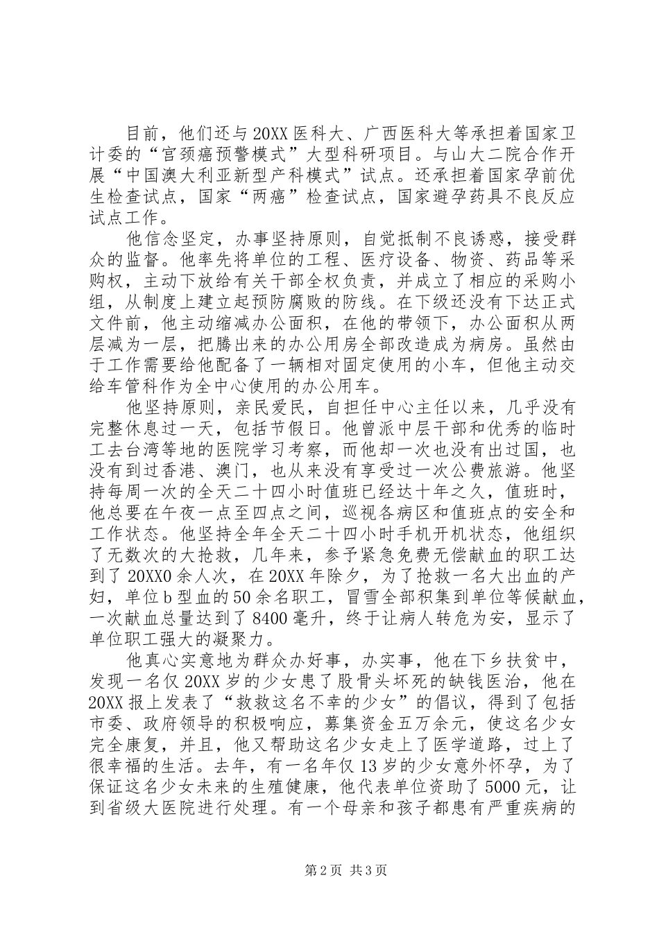 2024年妇幼保健服务中心主任事迹材料_第2页