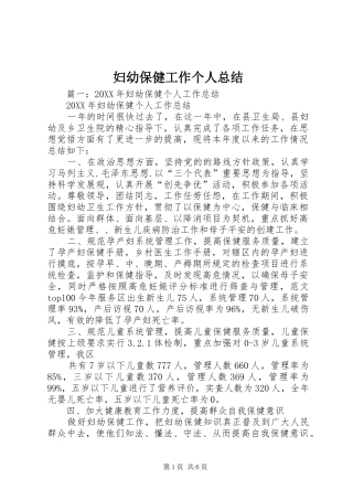 2024年妇幼保健工作个人总结